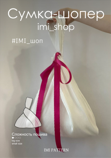 Сумка шоппер #imi_shop